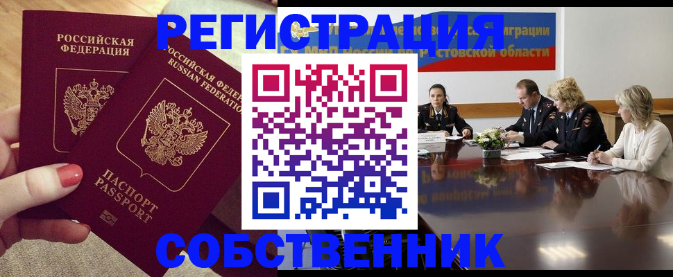 регистрация в Асино
