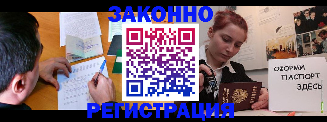 временная регистрация гарантия в Асино
