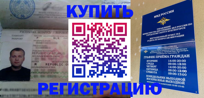 прописка законно в Асино