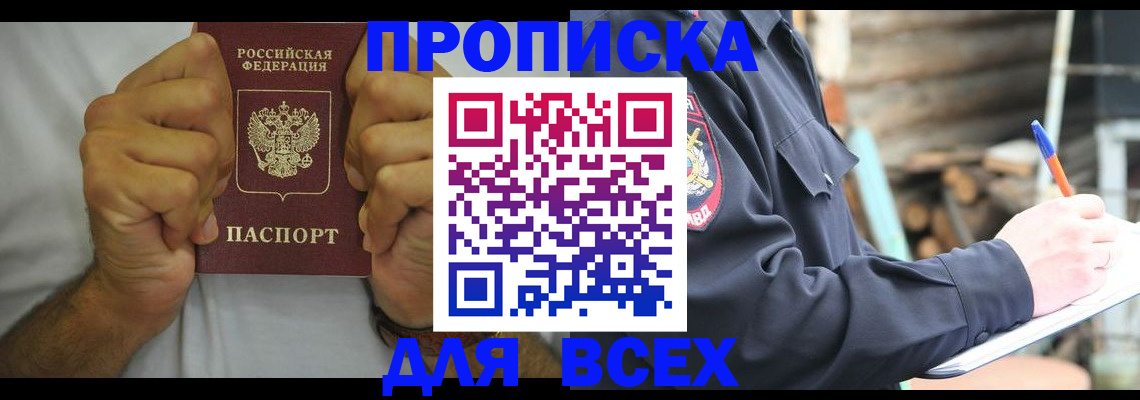 временная регистрация госуслуги в Асино