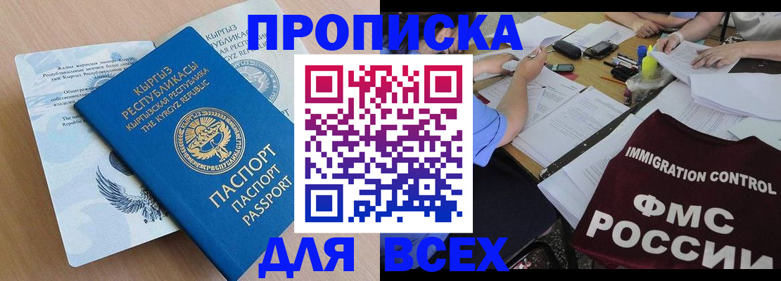 прописка для кредита в Асино